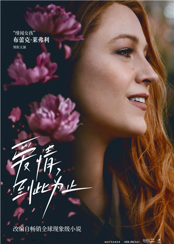 爱情，到此为止（普通话）海报