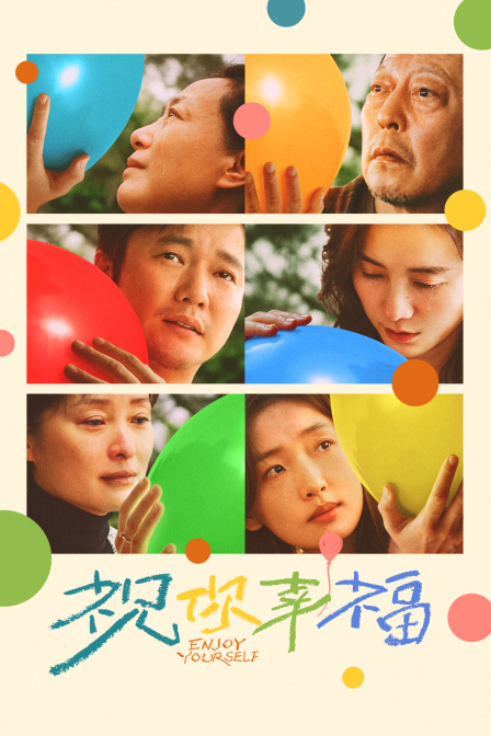 祝你幸福!