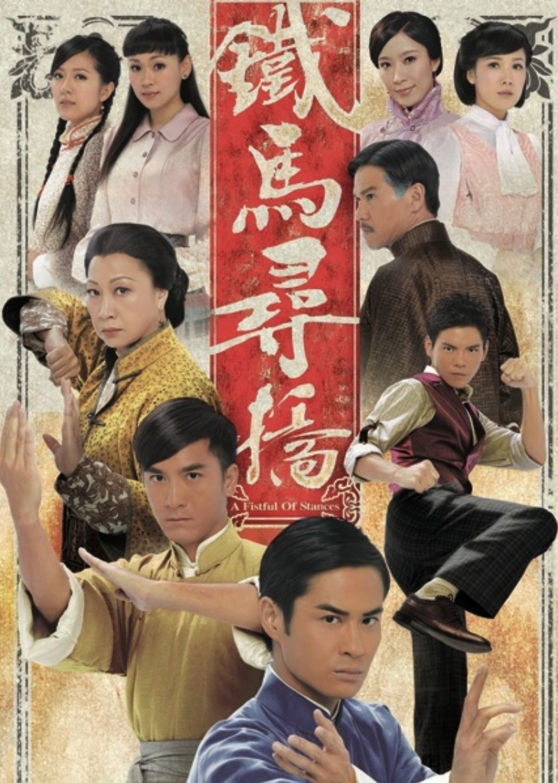 铁马寻桥海报