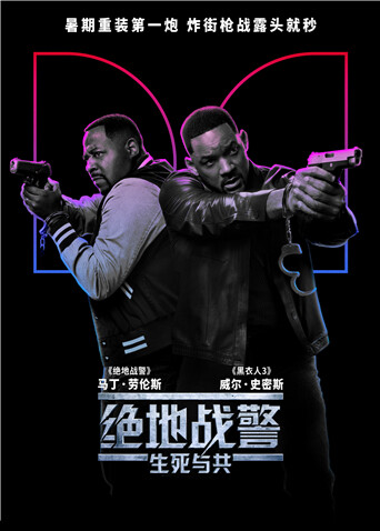 绝地战警：生死与共（普通话）海报