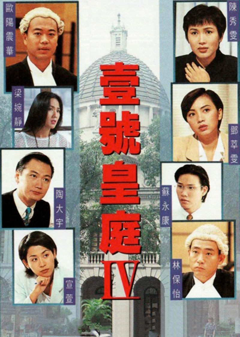 壹号皇庭4海报