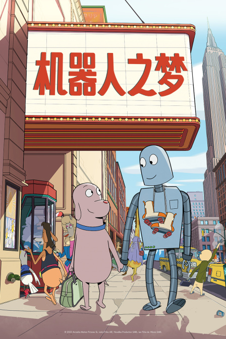 机器人之梦海报