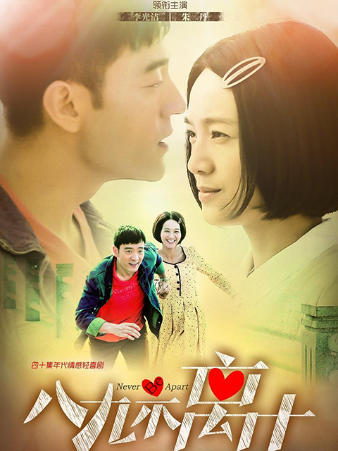 八九不离十海报