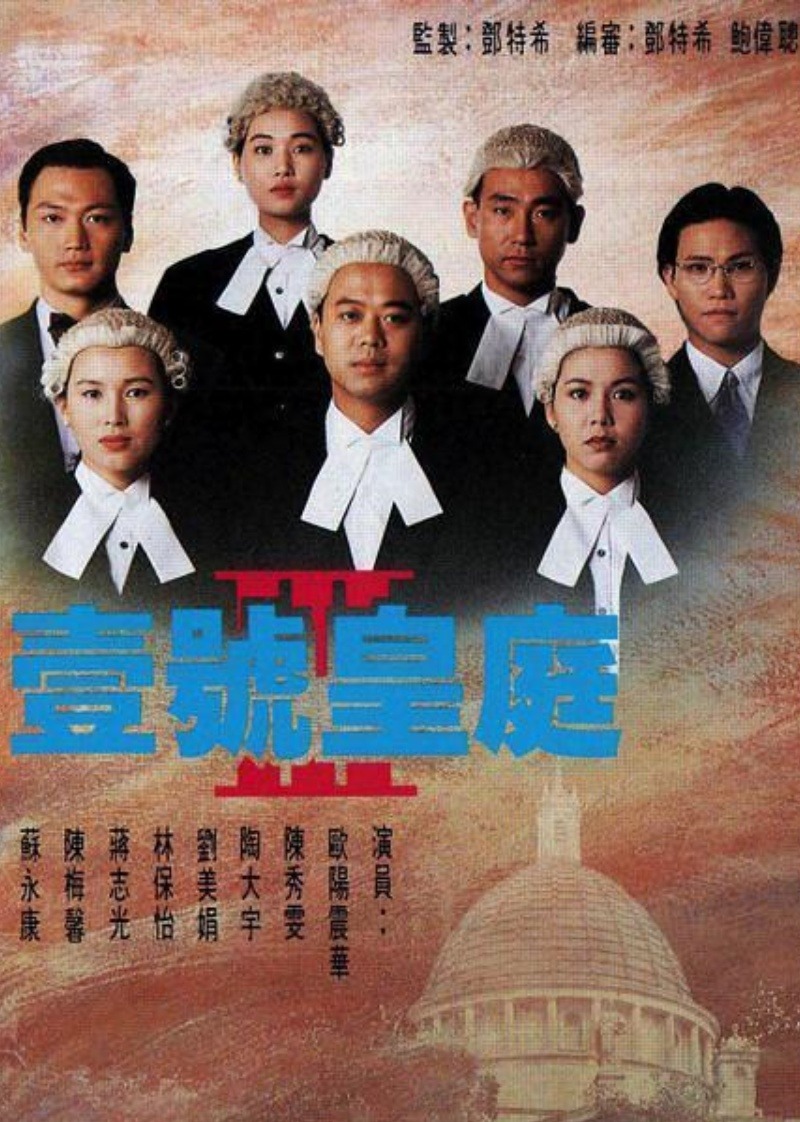壹号皇庭3海报