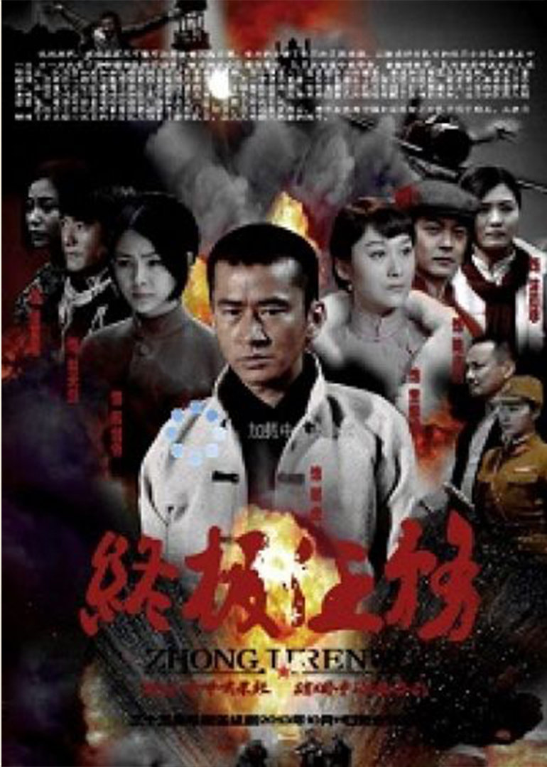 终极任务海报