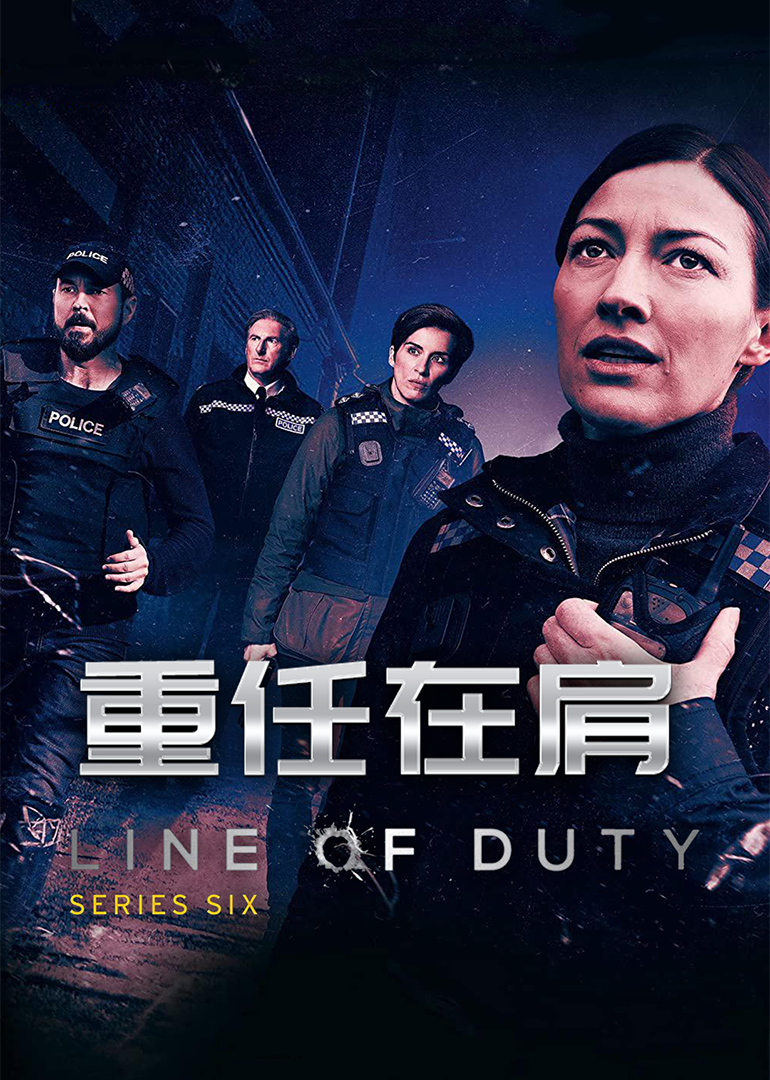 重任在肩第六季海报