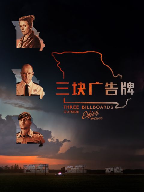 三块广告牌海报