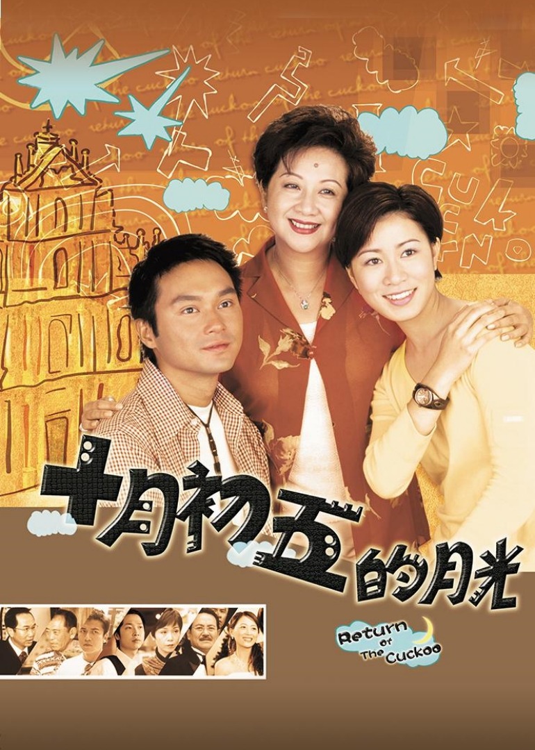十月初五的月光海报