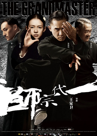 一代宗师粤语版海报