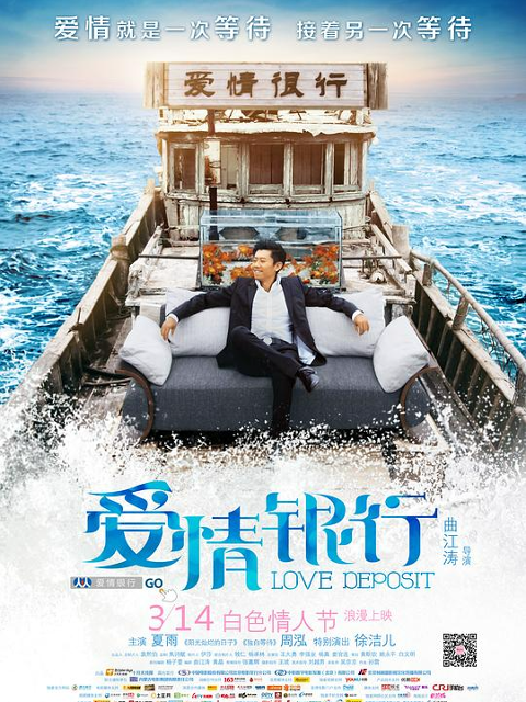 爱情银行海报