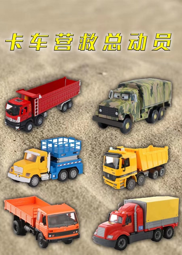 卡车营救总动员海报