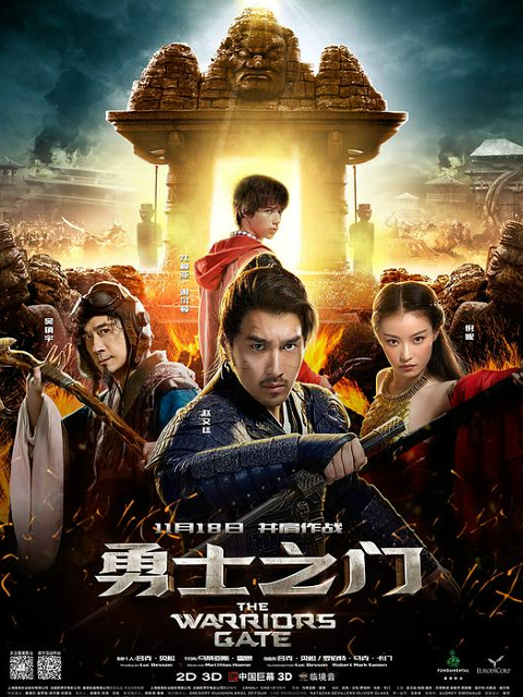 勇士之门海报