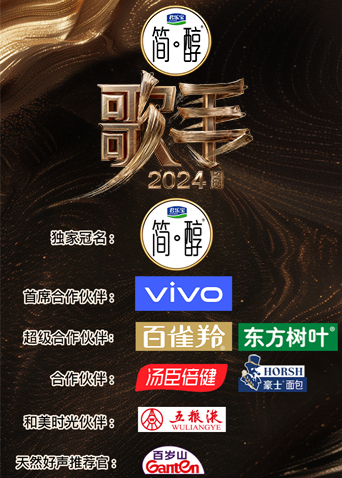 歌手2024海报