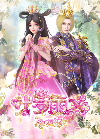 精灵梦叶罗丽X金花冠海报