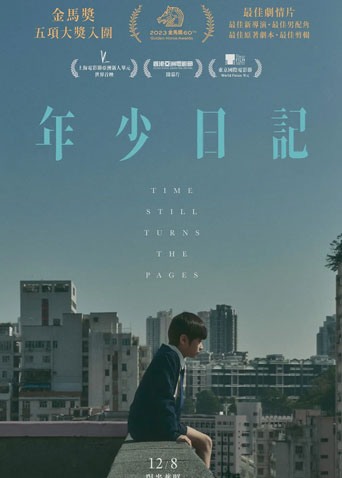 年少日记粤语版海报