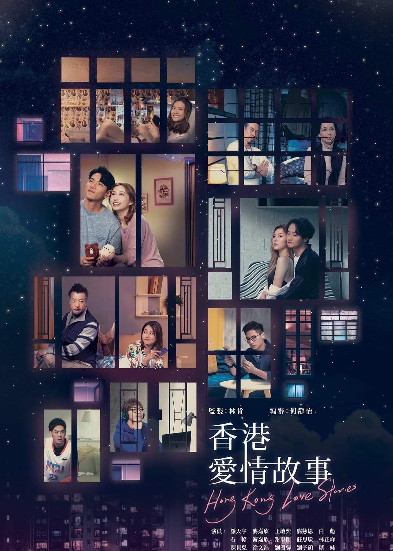 香港爱情故事海报