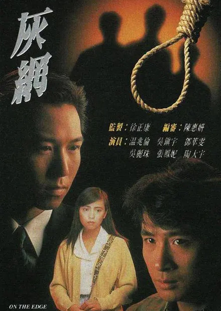 灰网海报