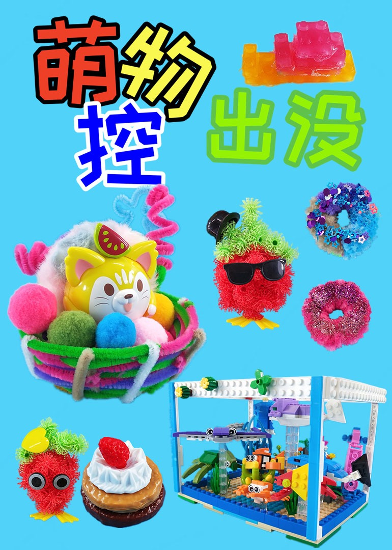 萌物控，出没！海报