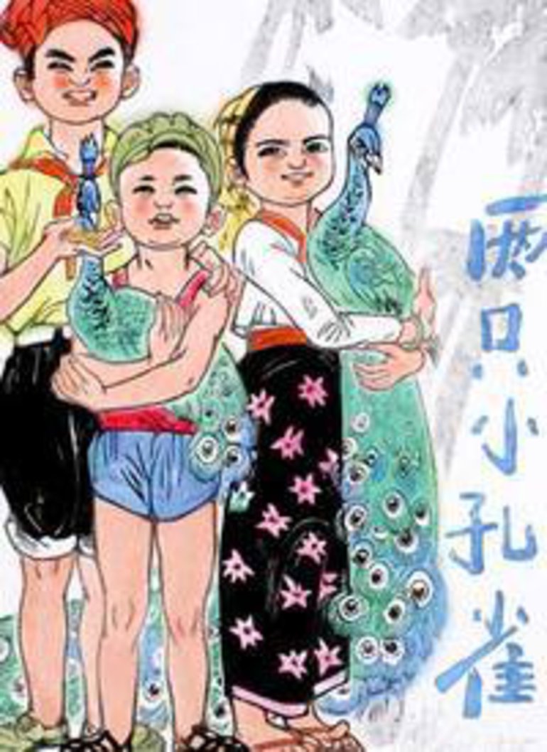 两只小孔雀海报