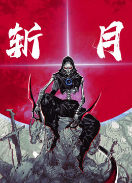 斩月动态漫画海报