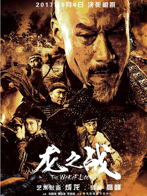 龙之战海报