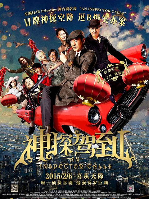 神探驾到海报