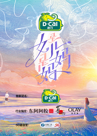 是女儿是妈妈海报