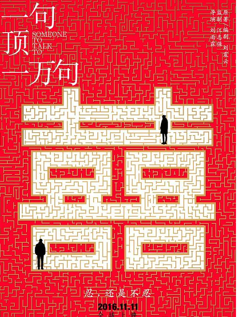 一句顶一万句海报
