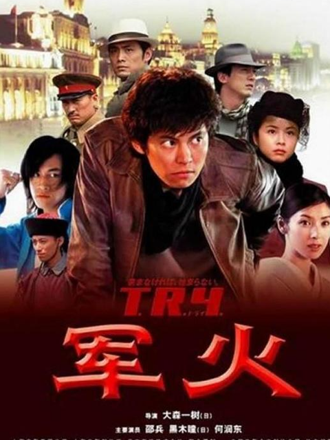 军火海报
