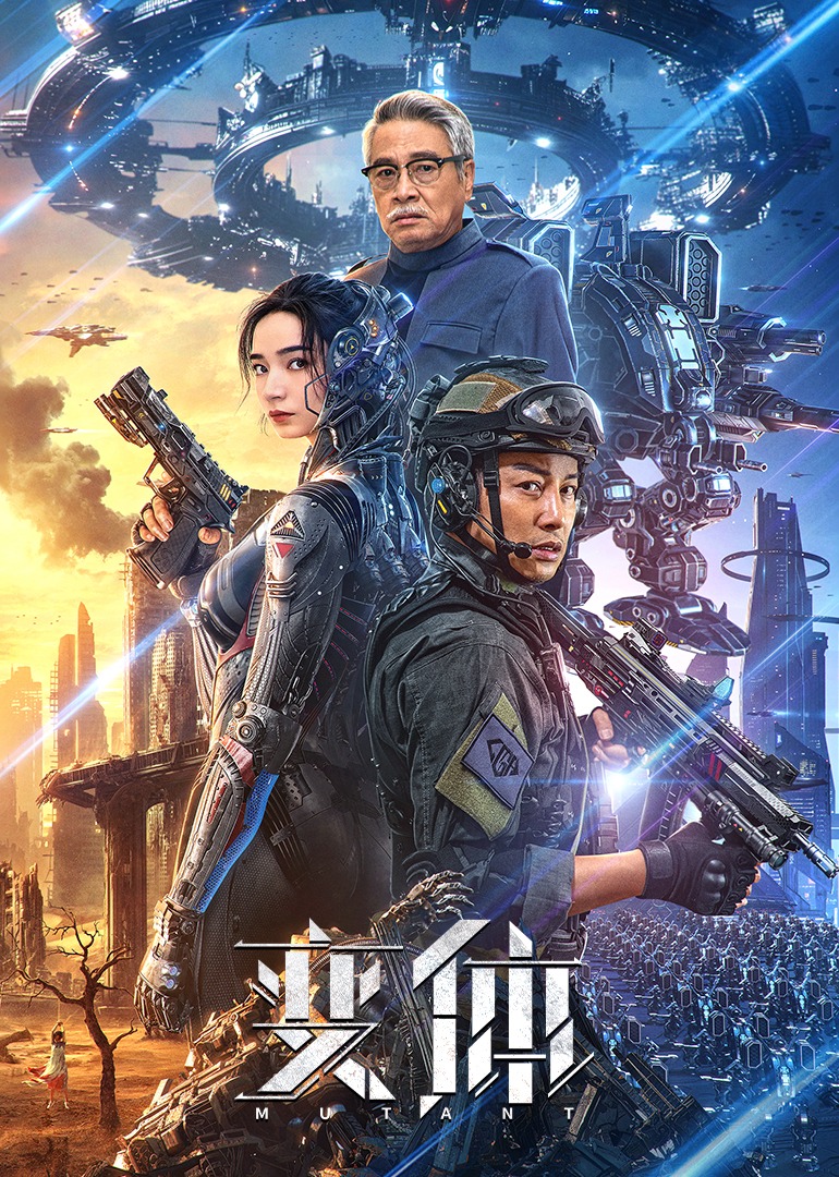 变体海报