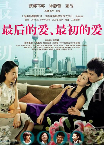 最后的爱，最初的爱海报