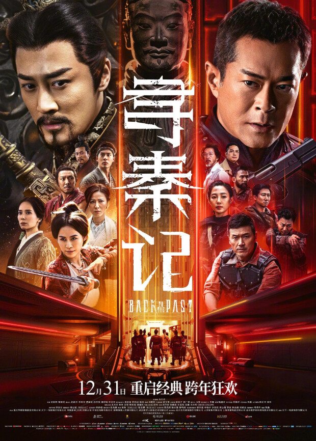 寻秦记粤语版海报