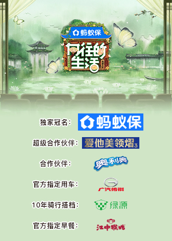 向往的生活-戏如人生海报