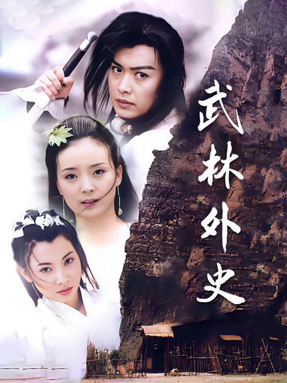 武林外史