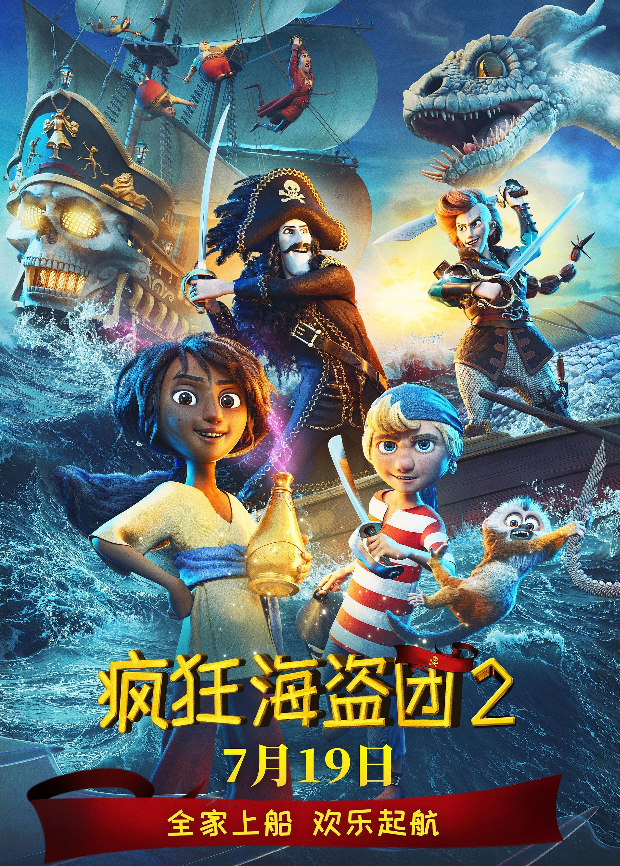 疯狂海盗团2（普通话）海报