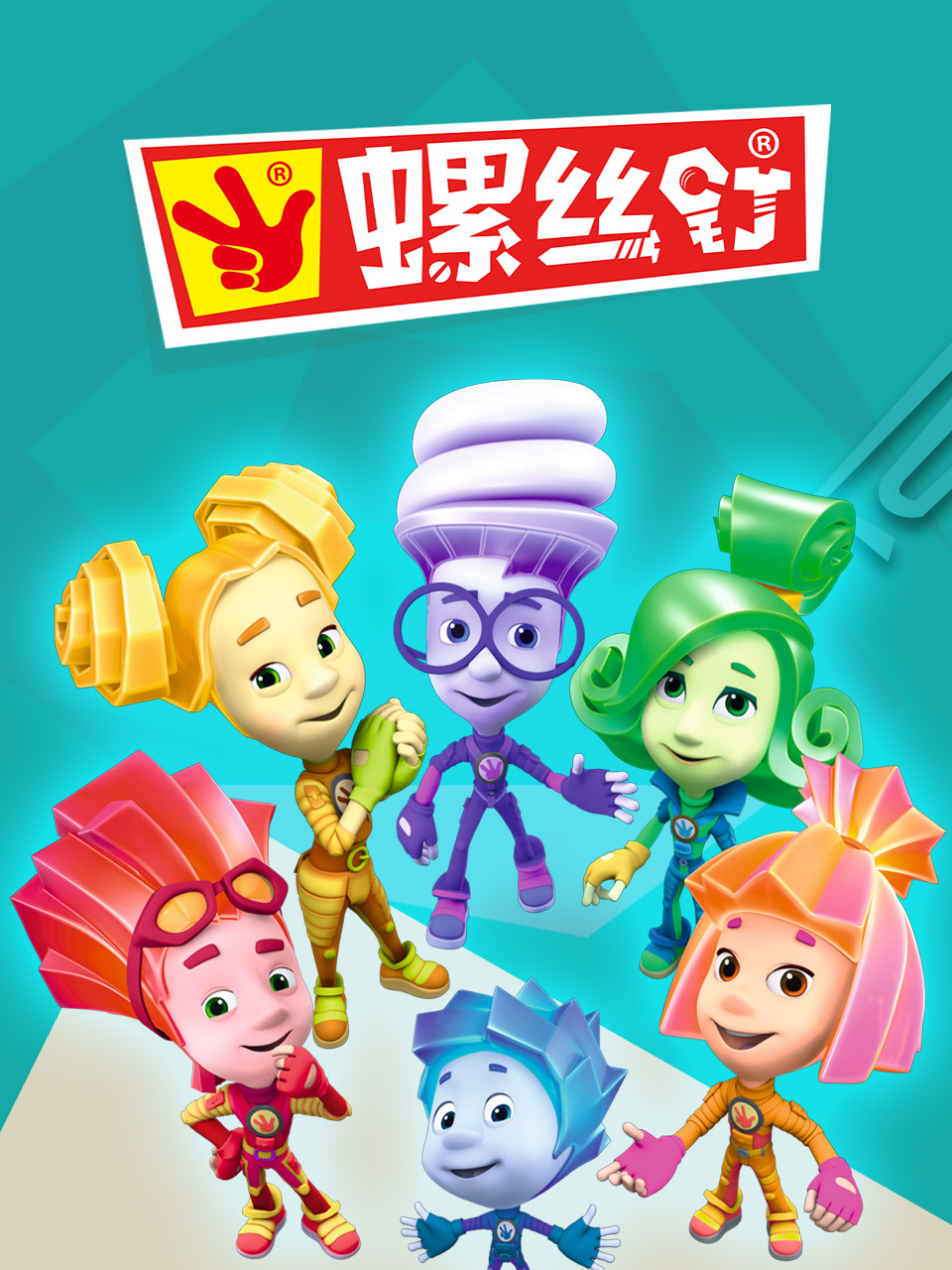 螺丝钉第一季第二季海报
