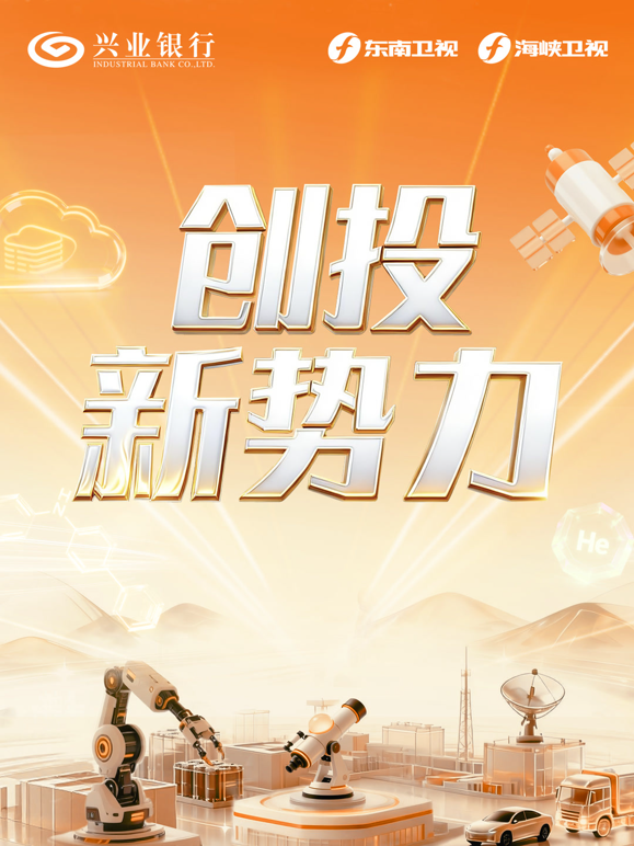 创投新势力第二季海报