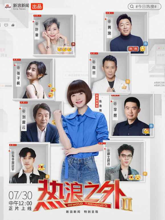 《热浪之外》第二季