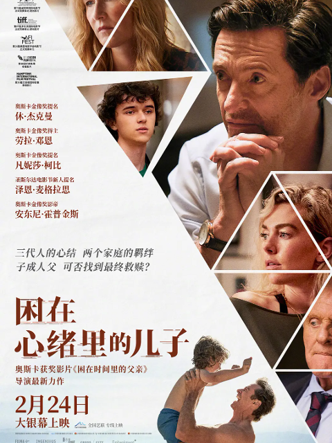 困在心绪里的儿子海报