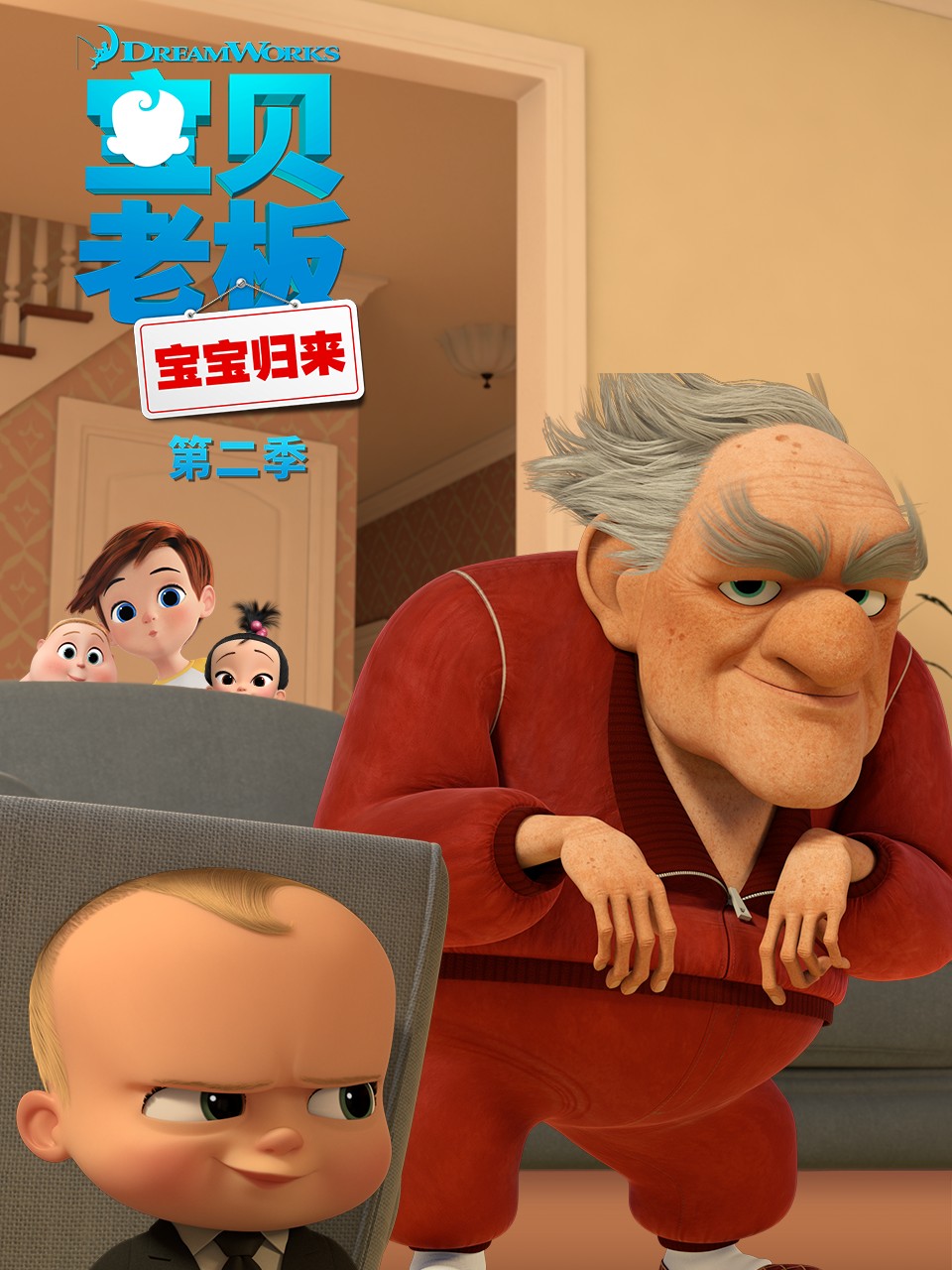 宝贝老板:宝宝归来第二季中文配音海报