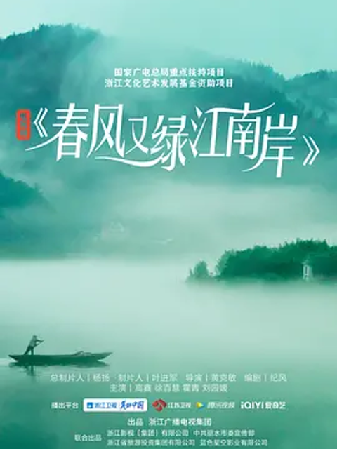 春风海报