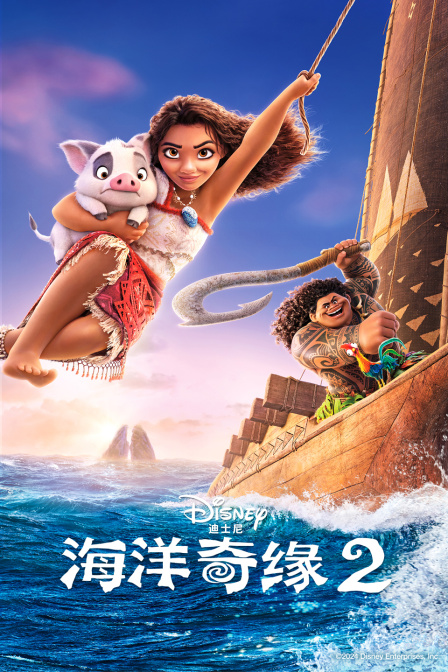 海洋奇缘2海报