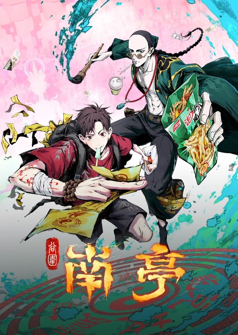 谷围南亭【粤语版】海报