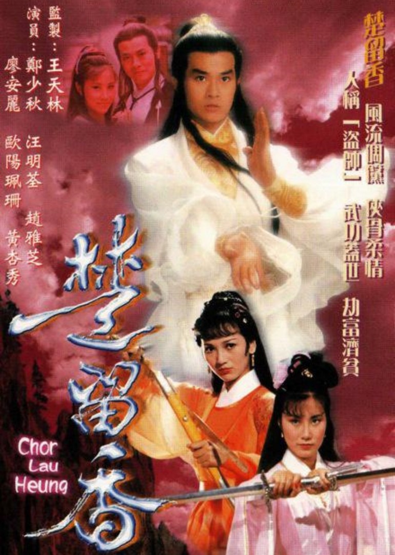 楚留香海报