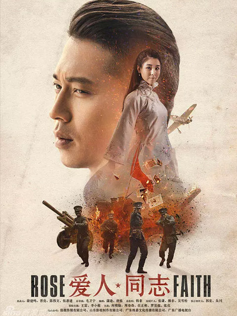 爱人同志海报