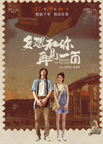多想和你再见一面海报