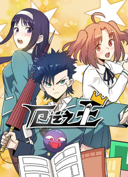 厄运之王动态漫画海报