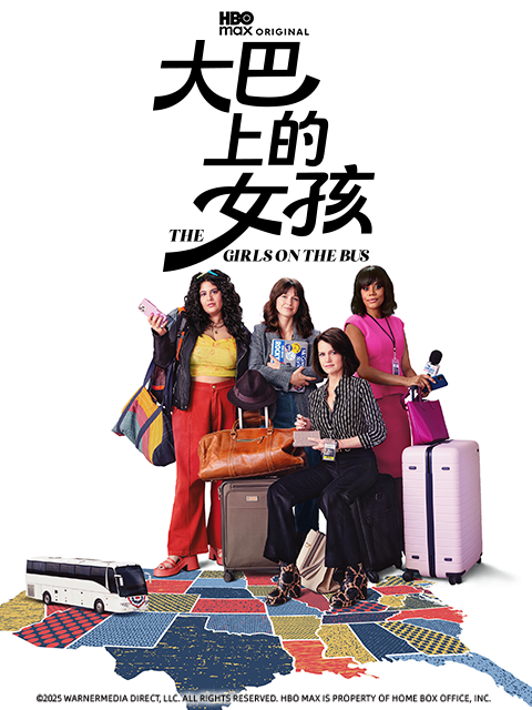 大巴上的女孩海报