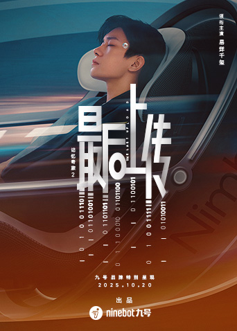 记忆奇旅2：最后上传海报