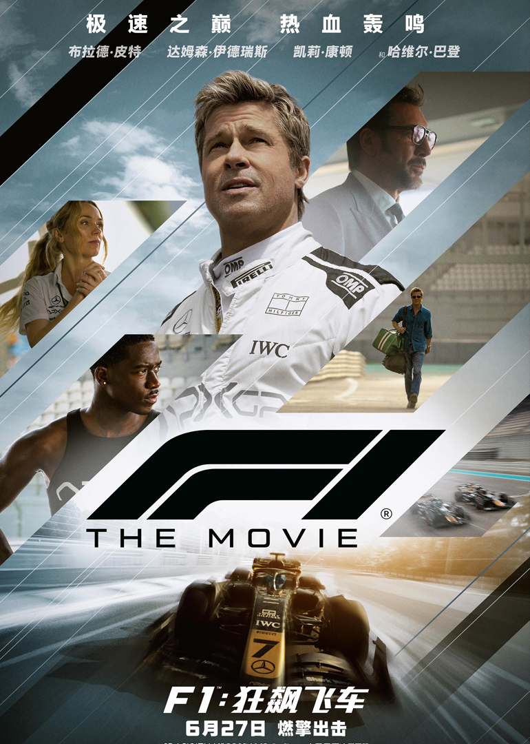 F1：狂飙飞车海报
